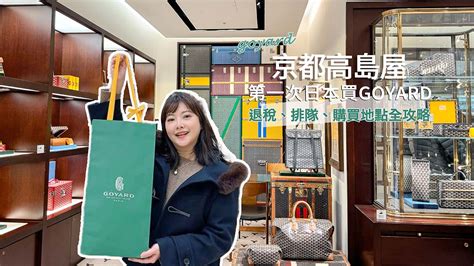 攻略）在日本買到超熱門的GOYARD HOBO顏色任挑的方法被我 .